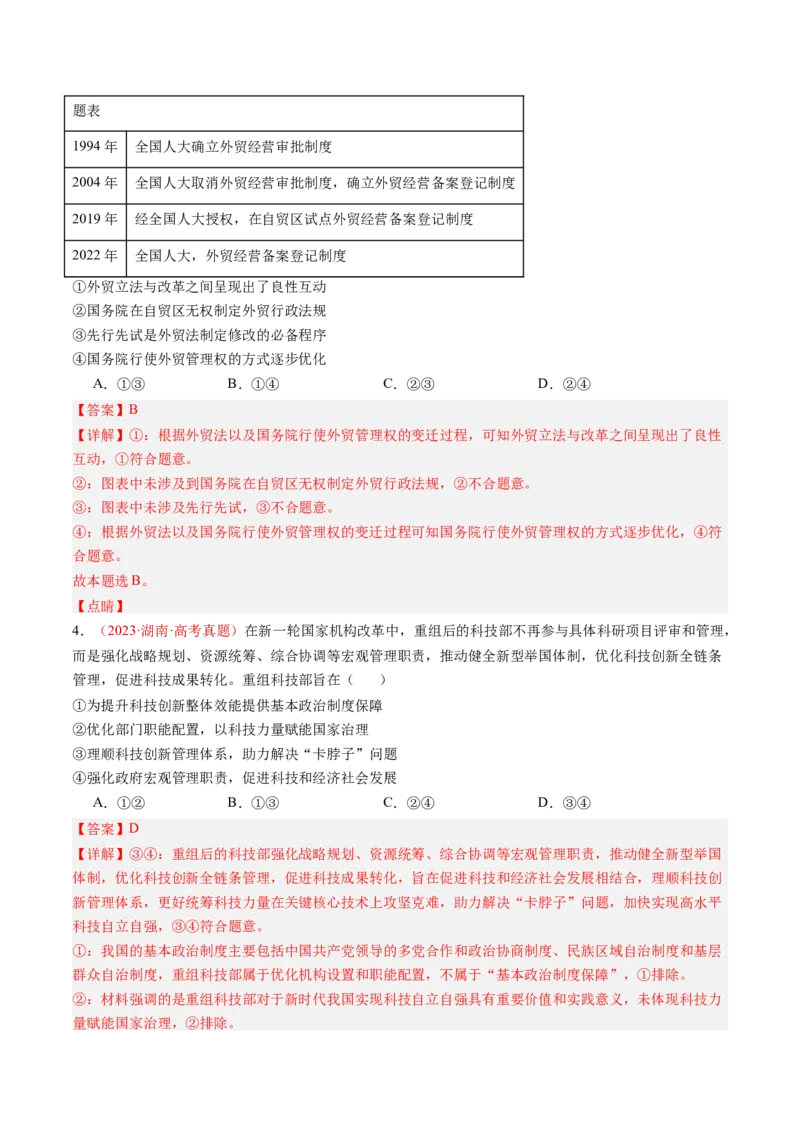 专题06全面依法治国-三年（2022-2024）高考政治真题分类汇编（教师卷）_近10年高考真题汇编（必刷）_十年（2014-2024）高考政治真题分项汇编（全国通用）