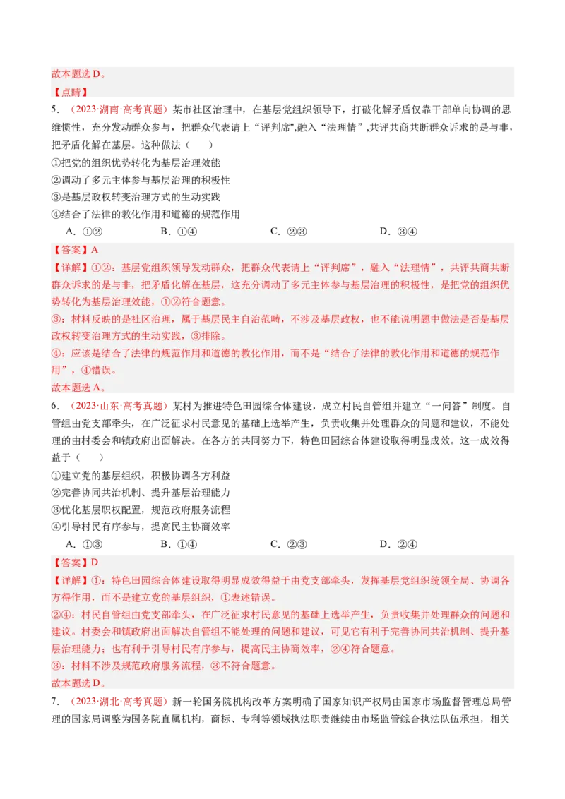 专题06全面依法治国-三年（2022-2024）高考政治真题分类汇编（教师卷）_近10年高考真题汇编（必刷）_十年（2014-2024）高考政治真题分项汇编（全国通用）