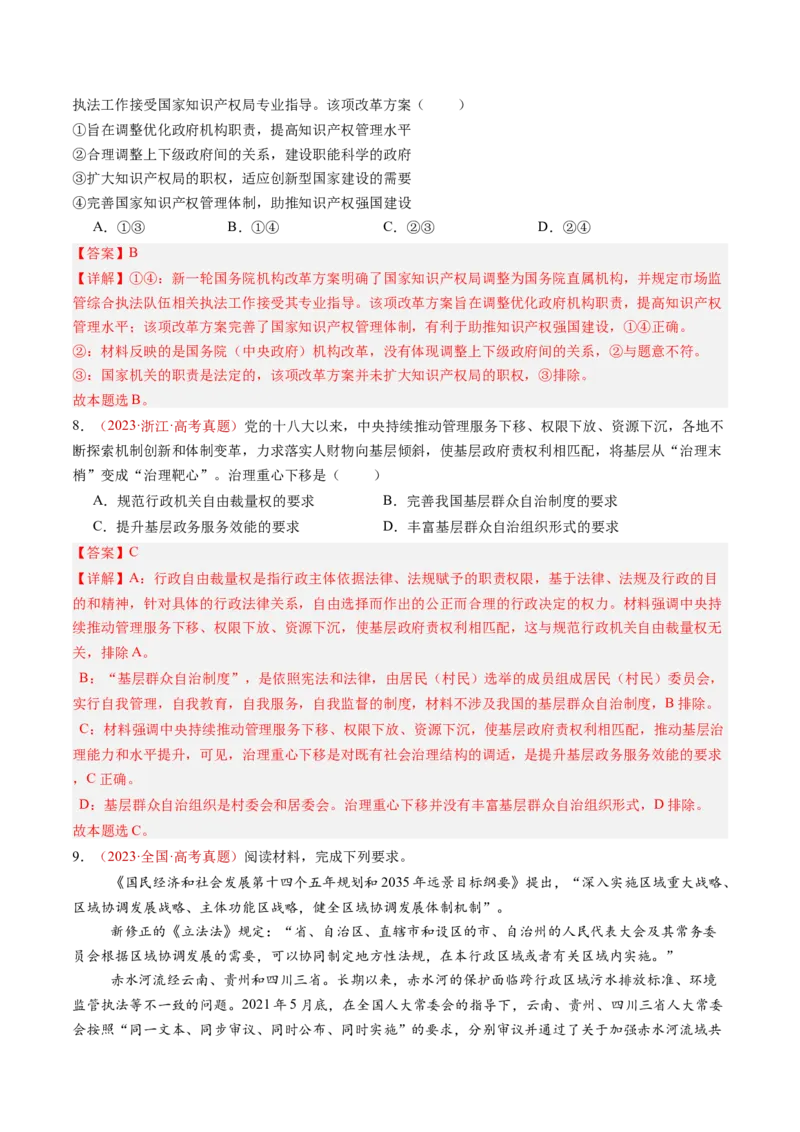 专题06全面依法治国-三年（2022-2024）高考政治真题分类汇编（教师卷）_近10年高考真题汇编（必刷）_十年（2014-2024）高考政治真题分项汇编（全国通用）