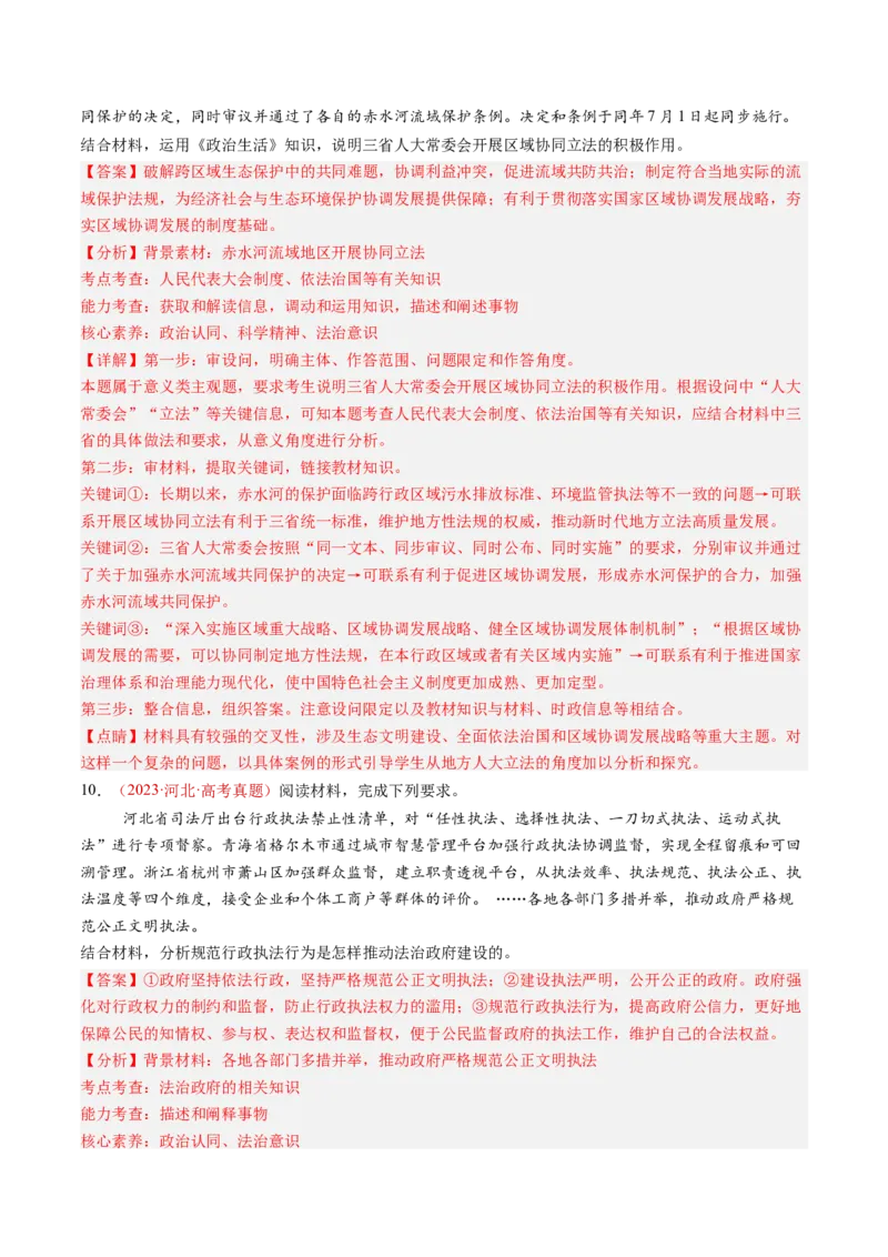 专题06全面依法治国-三年（2022-2024）高考政治真题分类汇编（教师卷）_近10年高考真题汇编（必刷）_十年（2014-2024）高考政治真题分项汇编（全国通用）