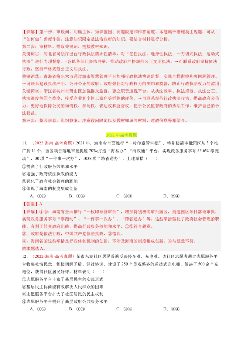 专题06全面依法治国-三年（2022-2024）高考政治真题分类汇编（教师卷）_近10年高考真题汇编（必刷）_十年（2014-2024）高考政治真题分项汇编（全国通用）