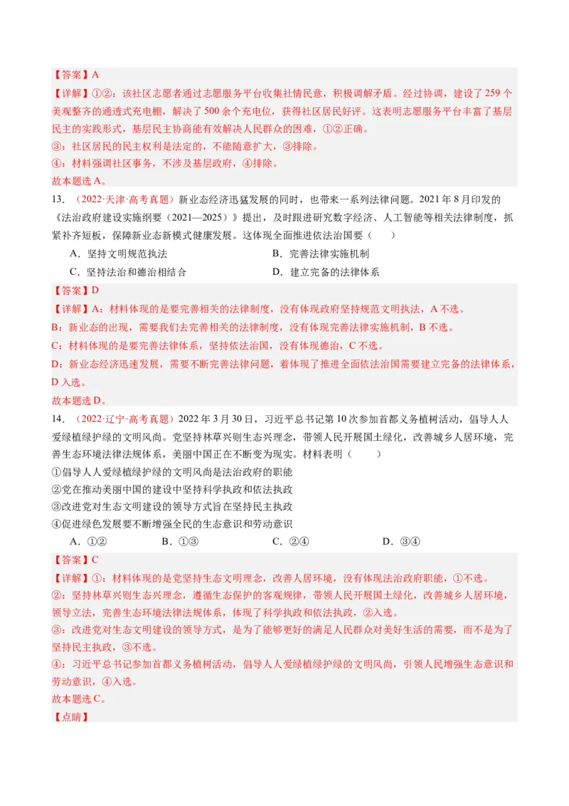 专题06全面依法治国-三年（2022-2024）高考政治真题分类汇编（教师卷）_近10年高考真题汇编（必刷）_十年（2014-2024）高考政治真题分项汇编（全国通用）