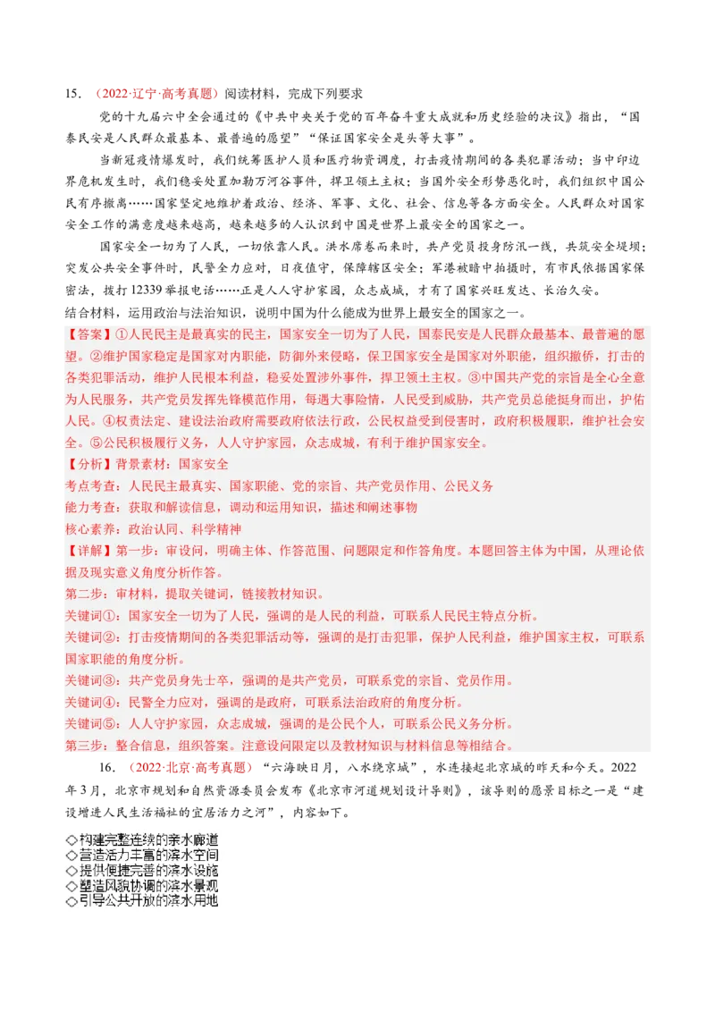 专题06全面依法治国-三年（2022-2024）高考政治真题分类汇编（教师卷）_近10年高考真题汇编（必刷）_十年（2014-2024）高考政治真题分项汇编（全国通用）