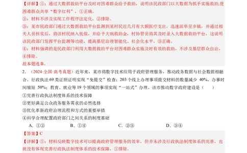 专题06全面依法治国-三年（2022-2024）高考政治真题分类汇编（教师卷）_近10年高考真题汇编（必刷）_十年（2014-2024）高考政治真题分项汇编（全国通用）