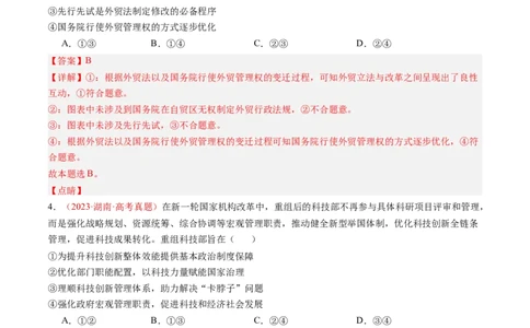 专题06全面依法治国-三年（2022-2024）高考政治真题分类汇编（教师卷）_近10年高考真题汇编（必刷）_十年（2014-2024）高考政治真题分项汇编（全国通用）