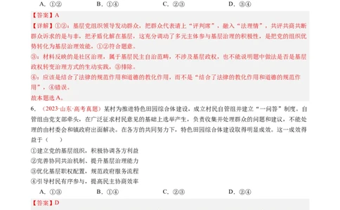 专题06全面依法治国-三年（2022-2024）高考政治真题分类汇编（教师卷）_近10年高考真题汇编（必刷）_十年（2014-2024）高考政治真题分项汇编（全国通用）