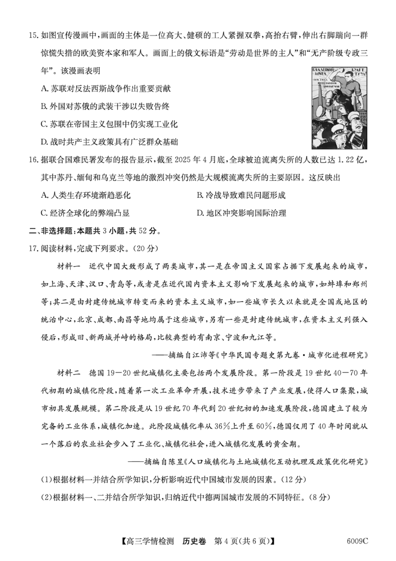历史安徽省县中联盟2025-2026学年高三上学期学情检测_2025年8月_250831安徽省县中联盟2025-2026学年高三上学期学情检测（6009C）（全科）