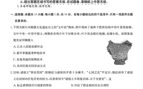 历史安徽省县中联盟2025-2026学年高三上学期学情检测_2025年8月_250831安徽省县中联盟2025-2026学年高三上学期学情检测（6009C）（全科）