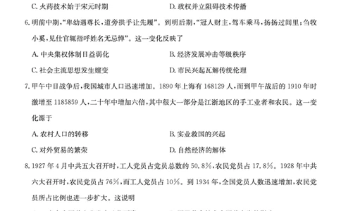 历史安徽省县中联盟2025-2026学年高三上学期学情检测_2025年8月_250831安徽省县中联盟2025-2026学年高三上学期学情检测（6009C）（全科）