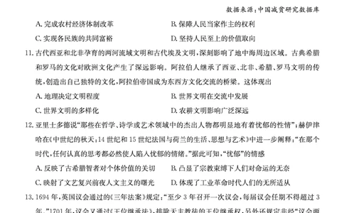 历史安徽省县中联盟2025-2026学年高三上学期学情检测_2025年8月_250831安徽省县中联盟2025-2026学年高三上学期学情检测（6009C）（全科）