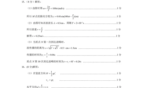 山东省（济宁市、枣庄市）高考模拟考试物理答案_2025年4月_250427山东省济宁市、枣庄市高考模拟考试（济宁二模、枣庄三调）（全科）_物理