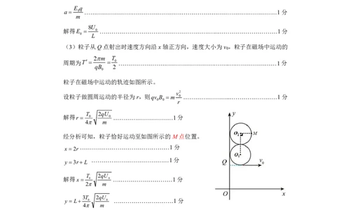 山东省（济宁市、枣庄市）高考模拟考试物理答案_2025年4月_250427山东省济宁市、枣庄市高考模拟考试（济宁二模、枣庄三调）（全科）_物理