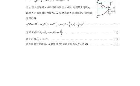 山东省（济宁市、枣庄市）高考模拟考试物理答案_2025年4月_250427山东省济宁市、枣庄市高考模拟考试（济宁二模、枣庄三调）（全科）_物理