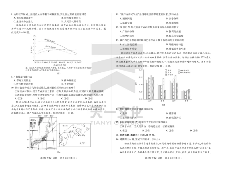 陕西、山西省天一小高考2024-2025学年（下）高三第三次考试地理_2025年4月_250411陕西、山西省天一小高考2024-2025学年（下）高三第三次考试（全科）