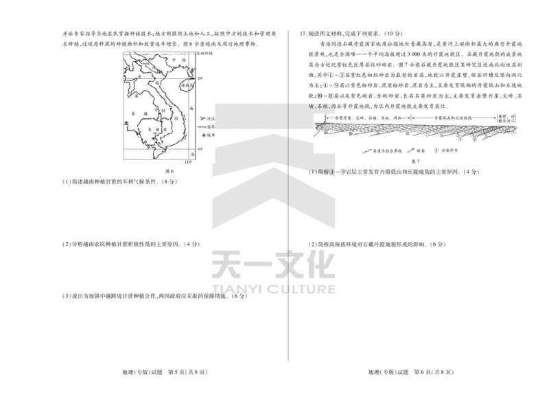 陕西、山西省天一小高考2024-2025学年（下）高三第三次考试地理_2025年4月_250411陕西、山西省天一小高考2024-2025学年（下）高三第三次考试（全科）