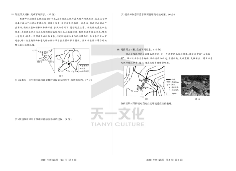 陕西、山西省天一小高考2024-2025学年（下）高三第三次考试地理_2025年4月_250411陕西、山西省天一小高考2024-2025学年（下）高三第三次考试（全科）