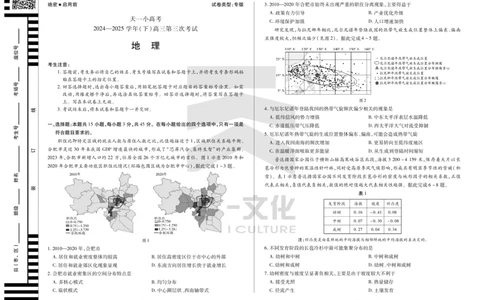 陕西、山西省天一小高考2024-2025学年（下）高三第三次考试地理_2025年4月_250411陕西、山西省天一小高考2024-2025学年（下）高三第三次考试（全科）