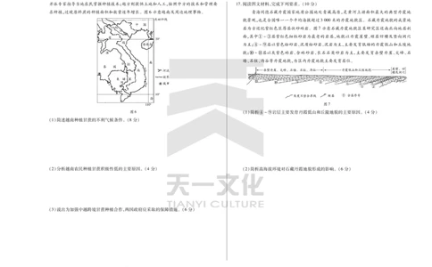 陕西、山西省天一小高考2024-2025学年（下）高三第三次考试地理_2025年4月_250411陕西、山西省天一小高考2024-2025学年（下）高三第三次考试（全科）