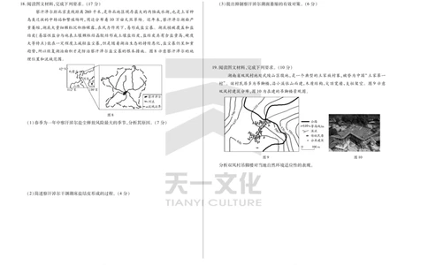 陕西、山西省天一小高考2024-2025学年（下）高三第三次考试地理_2025年4月_250411陕西、山西省天一小高考2024-2025学年（下）高三第三次考试（全科）
