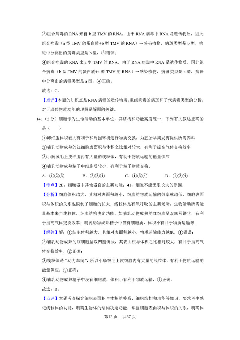 2009年高考生物试卷（江苏）（解析卷）_生物历年高考真题_新&middot;PDF版2008-2025&middot;高考生物真题_生物（按试卷类型分类）2008-2025_自主命题卷&middot;生物（2008-2025）_江苏自主命题&middot;生物（2008-2025）