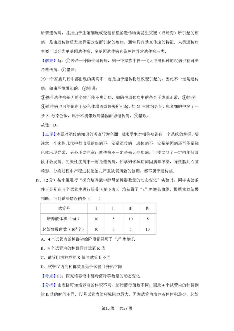 2009年高考生物试卷（江苏）（解析卷）_生物历年高考真题_新&middot;PDF版2008-2025&middot;高考生物真题_生物（按试卷类型分类）2008-2025_自主命题卷&middot;生物（2008-2025）_江苏自主命题&middot;生物（2008-2025）