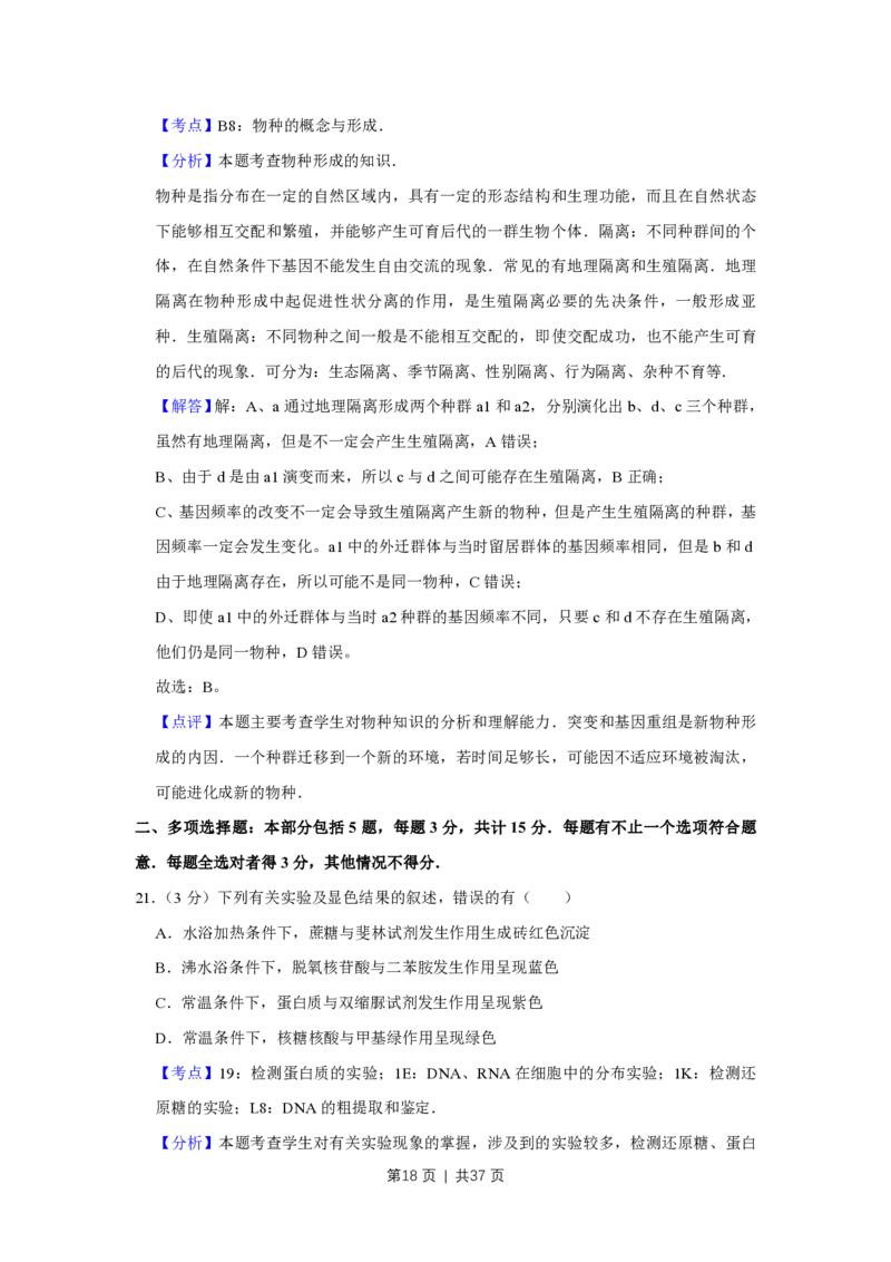 2009年高考生物试卷（江苏）（解析卷）_生物历年高考真题_新&middot;PDF版2008-2025&middot;高考生物真题_生物（按试卷类型分类）2008-2025_自主命题卷&middot;生物（2008-2025）_江苏自主命题&middot;生物（2008-2025）