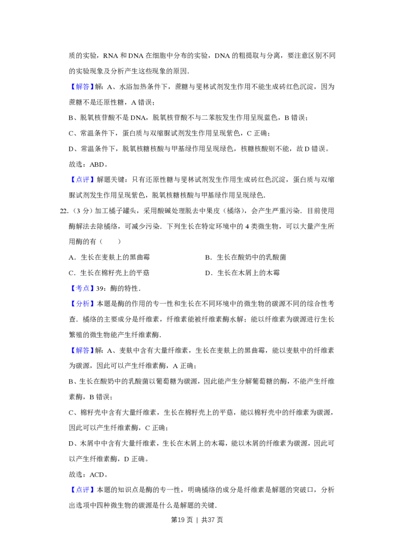 2009年高考生物试卷（江苏）（解析卷）_生物历年高考真题_新&middot;PDF版2008-2025&middot;高考生物真题_生物（按试卷类型分类）2008-2025_自主命题卷&middot;生物（2008-2025）_江苏自主命题&middot;生物（2008-2025）
