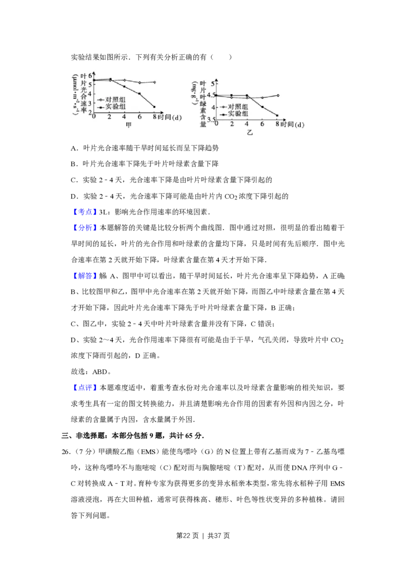 2009年高考生物试卷（江苏）（解析卷）_生物历年高考真题_新&middot;PDF版2008-2025&middot;高考生物真题_生物（按试卷类型分类）2008-2025_自主命题卷&middot;生物（2008-2025）_江苏自主命题&middot;生物（2008-2025）