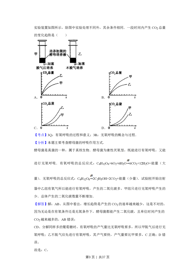 2009年高考生物试卷（江苏）（解析卷）_生物历年高考真题_新&middot;PDF版2008-2025&middot;高考生物真题_生物（按试卷类型分类）2008-2025_自主命题卷&middot;生物（2008-2025）_江苏自主命题&middot;生物（2008-2025）