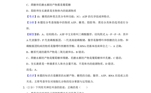 2009年高考生物试卷（江苏）（解析卷）_生物历年高考真题_新&middot;PDF版2008-2025&middot;高考生物真题_生物（按试卷类型分类）2008-2025_自主命题卷&middot;生物（2008-2025）_江苏自主命题&middot;生物（2008-2025）