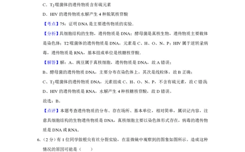 2009年高考生物试卷（江苏）（解析卷）_生物历年高考真题_新&middot;PDF版2008-2025&middot;高考生物真题_生物（按试卷类型分类）2008-2025_自主命题卷&middot;生物（2008-2025）_江苏自主命题&middot;生物（2008-2025）