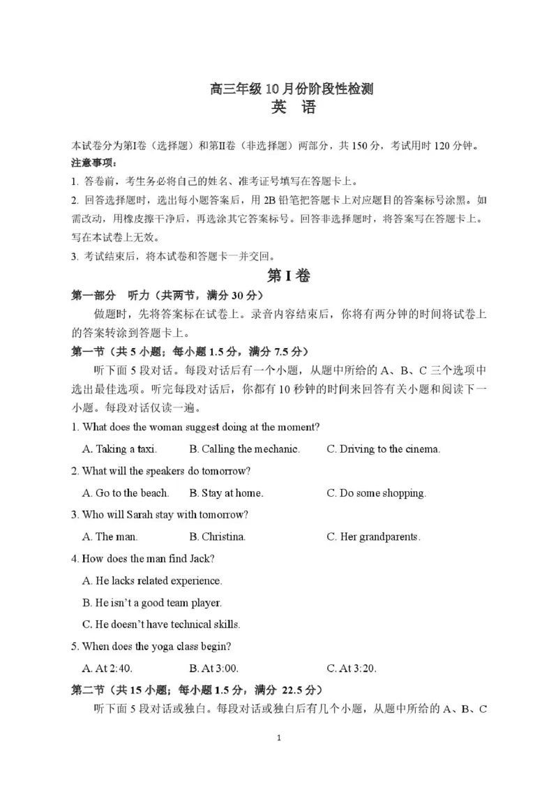 山东师范大学附属中学2026届高三上学期10月份阶段性检测英语试卷（图片版，含音频）_2025年10月_12026年试卷教辅资源等多个文件