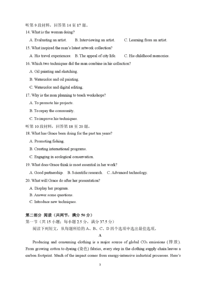 山东师范大学附属中学2026届高三上学期10月份阶段性检测英语试卷（图片版，含音频）_2025年10月_12026年试卷教辅资源等多个文件