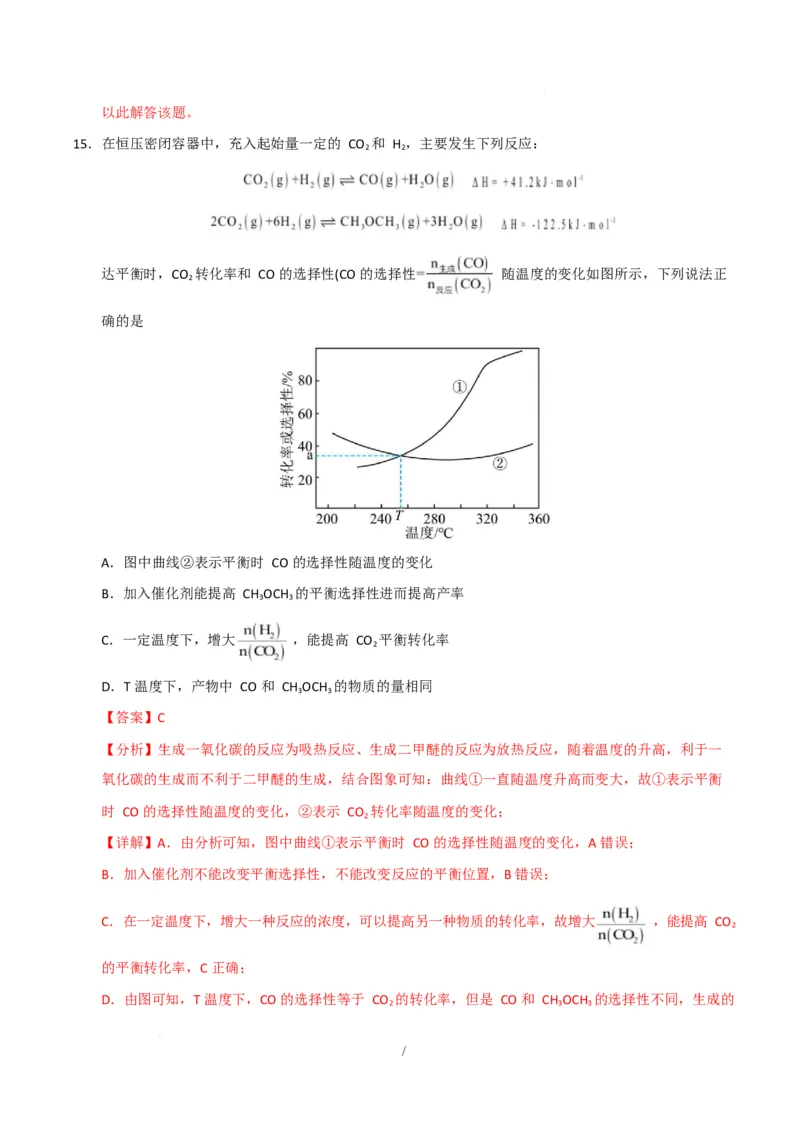 高二化学第一次月考卷（全解全析）(1)_1多考区联考_2510092025-2026学年高二化学上学期第一次月考_2025-2026学年高二化学上学期第一次月考（苏教版2019）Word版含解析