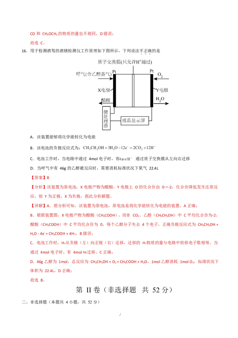 高二化学第一次月考卷（全解全析）(1)_1多考区联考_2510092025-2026学年高二化学上学期第一次月考_2025-2026学年高二化学上学期第一次月考（苏教版2019）Word版含解析
