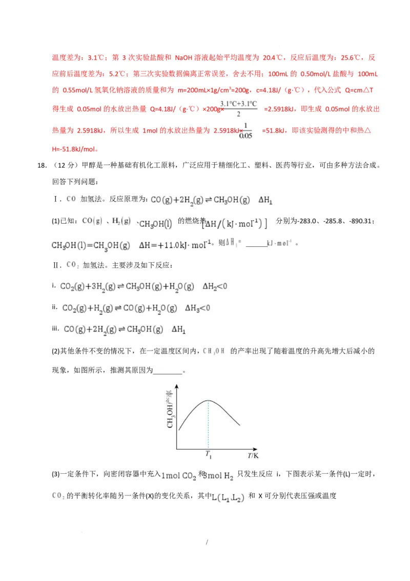 高二化学第一次月考卷（全解全析）(1)_1多考区联考_2510092025-2026学年高二化学上学期第一次月考_2025-2026学年高二化学上学期第一次月考（苏教版2019）Word版含解析