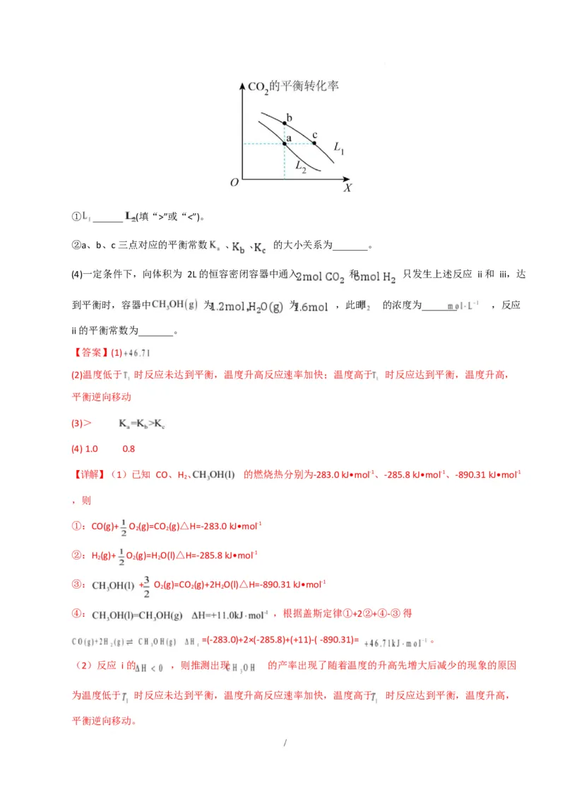 高二化学第一次月考卷（全解全析）(1)_1多考区联考_2510092025-2026学年高二化学上学期第一次月考_2025-2026学年高二化学上学期第一次月考（苏教版2019）Word版含解析