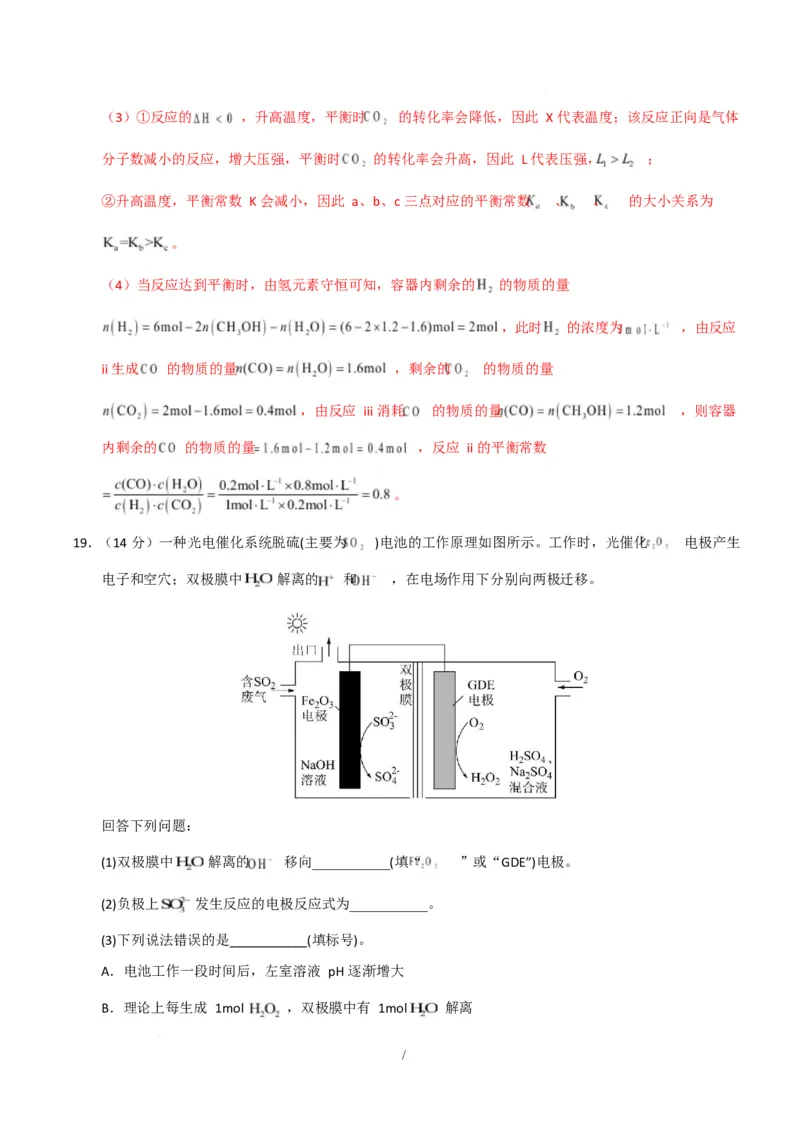 高二化学第一次月考卷（全解全析）(1)_1多考区联考_2510092025-2026学年高二化学上学期第一次月考_2025-2026学年高二化学上学期第一次月考（苏教版2019）Word版含解析