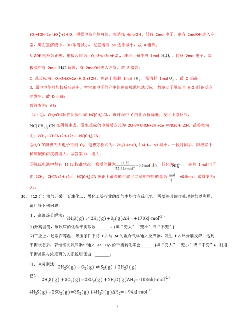 高二化学第一次月考卷（全解全析）(1)_1多考区联考_2510092025-2026学年高二化学上学期第一次月考_2025-2026学年高二化学上学期第一次月考（苏教版2019）Word版含解析