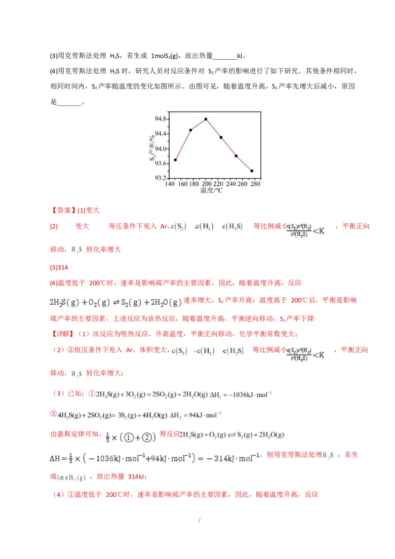 高二化学第一次月考卷（全解全析）(1)_1多考区联考_2510092025-2026学年高二化学上学期第一次月考_2025-2026学年高二化学上学期第一次月考（苏教版2019）Word版含解析