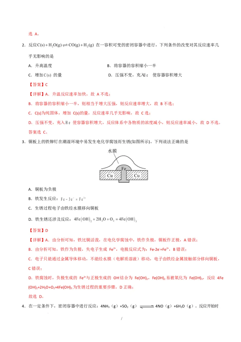 高二化学第一次月考卷（全解全析）(1)_1多考区联考_2510092025-2026学年高二化学上学期第一次月考_2025-2026学年高二化学上学期第一次月考（苏教版2019）Word版含解析