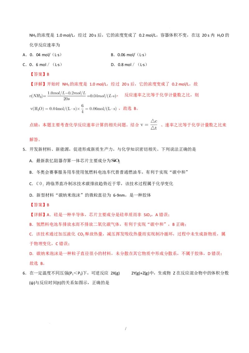 高二化学第一次月考卷（全解全析）(1)_1多考区联考_2510092025-2026学年高二化学上学期第一次月考_2025-2026学年高二化学上学期第一次月考（苏教版2019）Word版含解析