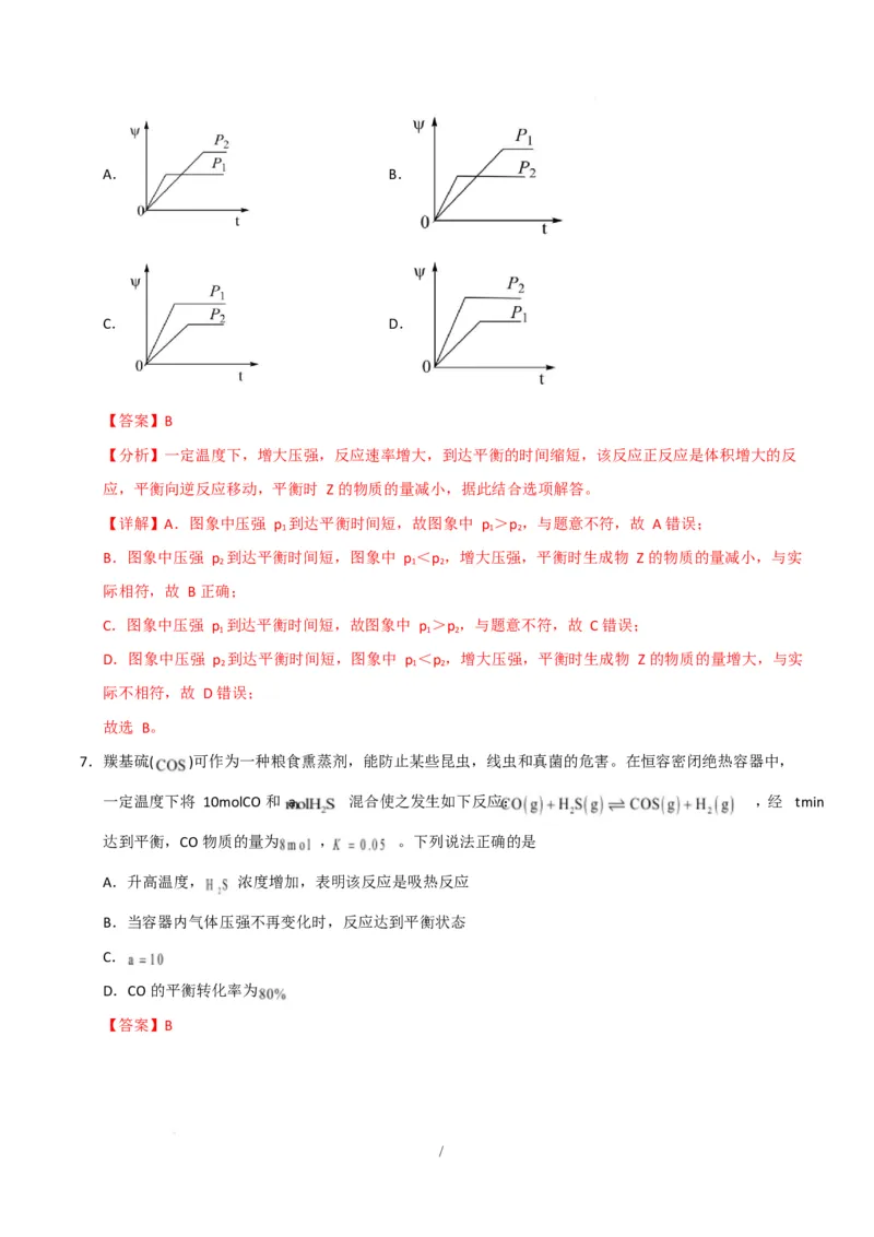 高二化学第一次月考卷（全解全析）(1)_1多考区联考_2510092025-2026学年高二化学上学期第一次月考_2025-2026学年高二化学上学期第一次月考（苏教版2019）Word版含解析