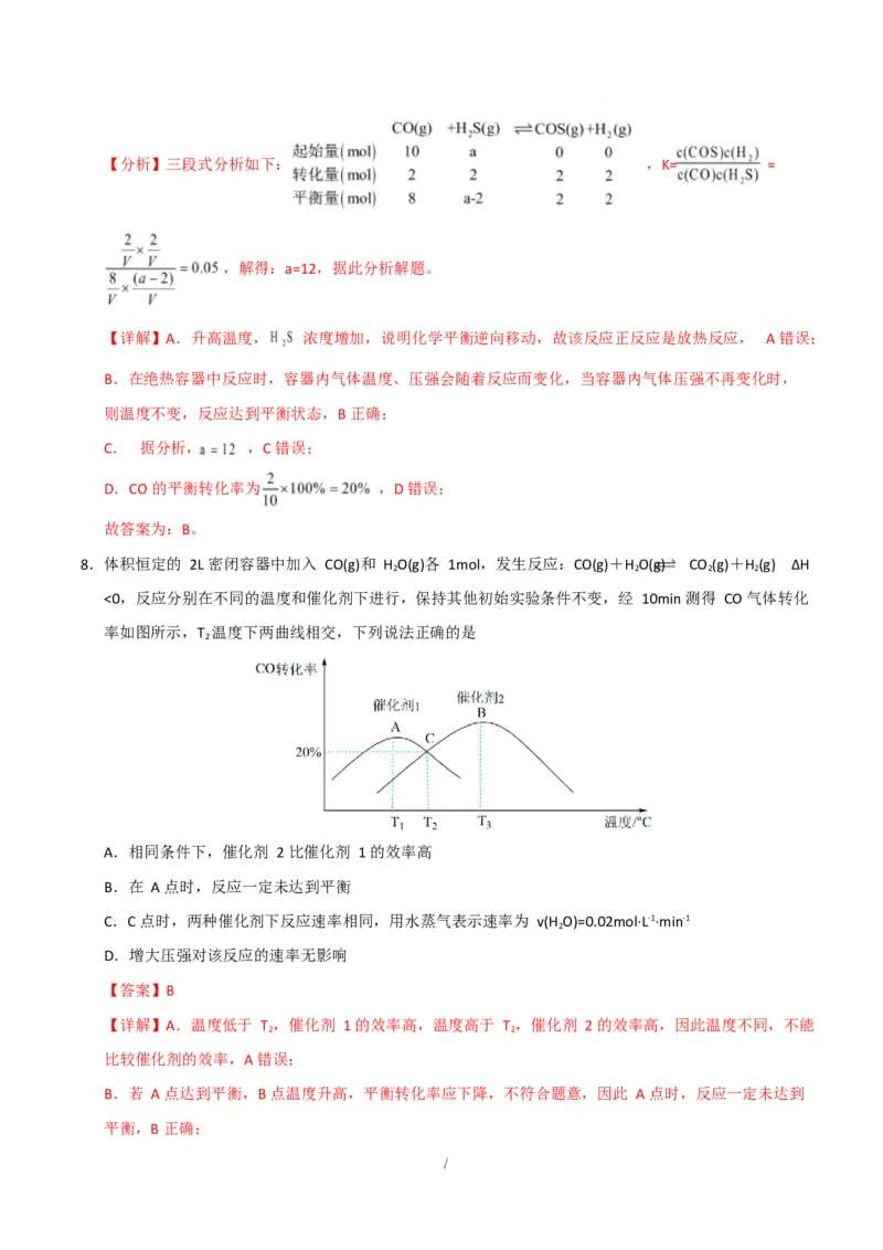 高二化学第一次月考卷（全解全析）(1)_1多考区联考_2510092025-2026学年高二化学上学期第一次月考_2025-2026学年高二化学上学期第一次月考（苏教版2019）Word版含解析