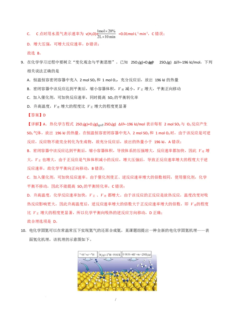 高二化学第一次月考卷（全解全析）(1)_1多考区联考_2510092025-2026学年高二化学上学期第一次月考_2025-2026学年高二化学上学期第一次月考（苏教版2019）Word版含解析