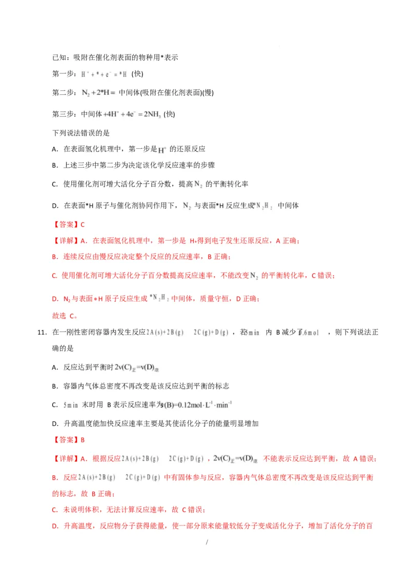 高二化学第一次月考卷（全解全析）(1)_1多考区联考_2510092025-2026学年高二化学上学期第一次月考_2025-2026学年高二化学上学期第一次月考（苏教版2019）Word版含解析