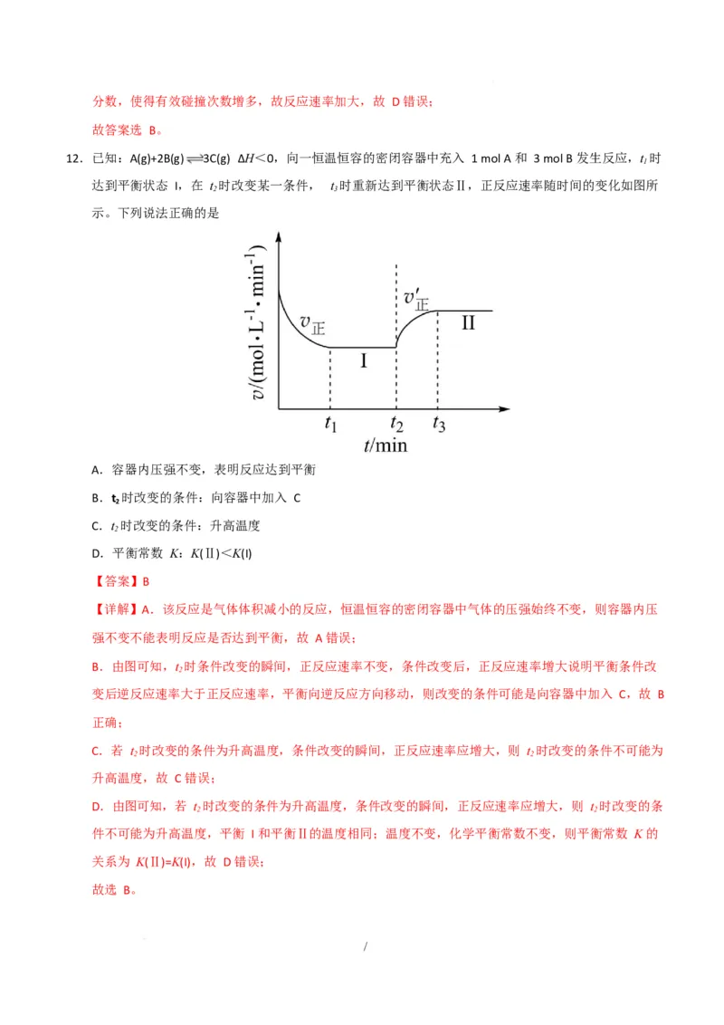 高二化学第一次月考卷（全解全析）(1)_1多考区联考_2510092025-2026学年高二化学上学期第一次月考_2025-2026学年高二化学上学期第一次月考（苏教版2019）Word版含解析