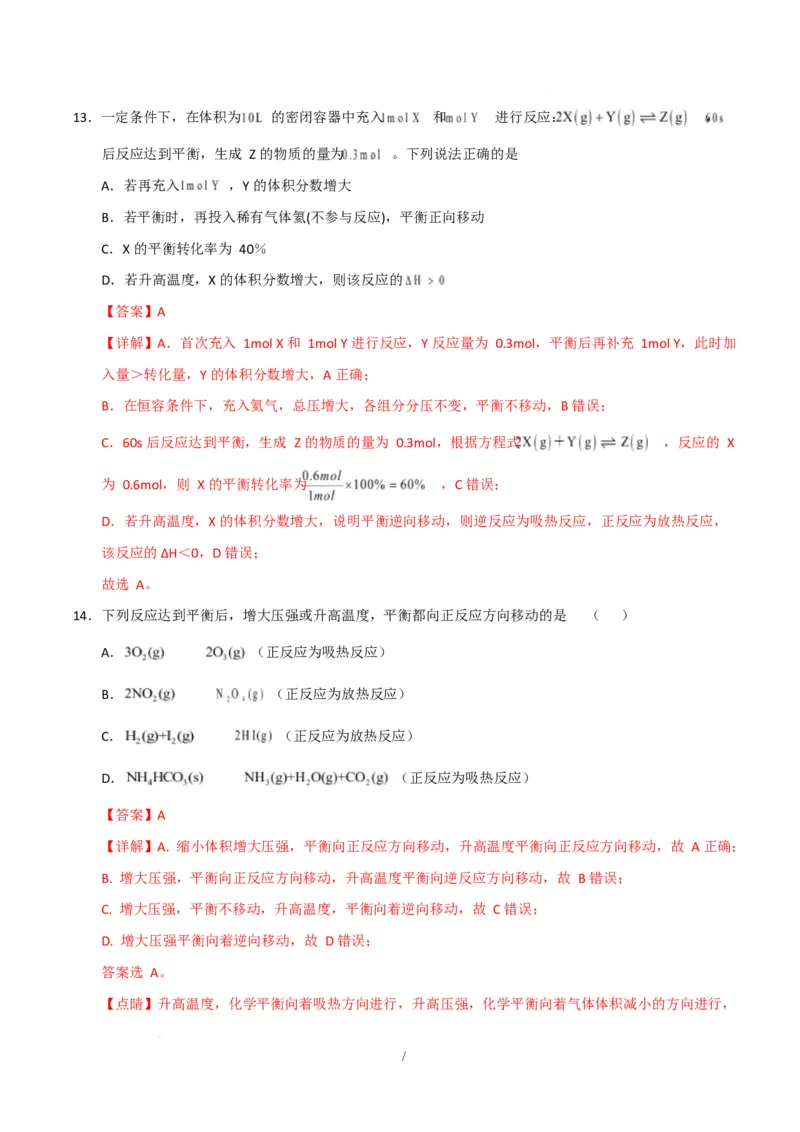 高二化学第一次月考卷（全解全析）(1)_1多考区联考_2510092025-2026学年高二化学上学期第一次月考_2025-2026学年高二化学上学期第一次月考（苏教版2019）Word版含解析