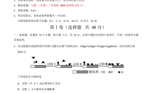 高二化学第一次月考卷（全解全析）(1)_1多考区联考_2510092025-2026学年高二化学上学期第一次月考_2025-2026学年高二化学上学期第一次月考（苏教版2019）Word版含解析