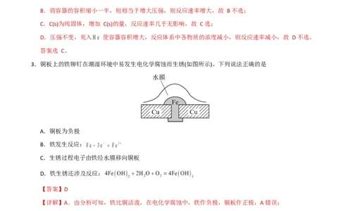 高二化学第一次月考卷（全解全析）(1)_1多考区联考_2510092025-2026学年高二化学上学期第一次月考_2025-2026学年高二化学上学期第一次月考（苏教版2019）Word版含解析